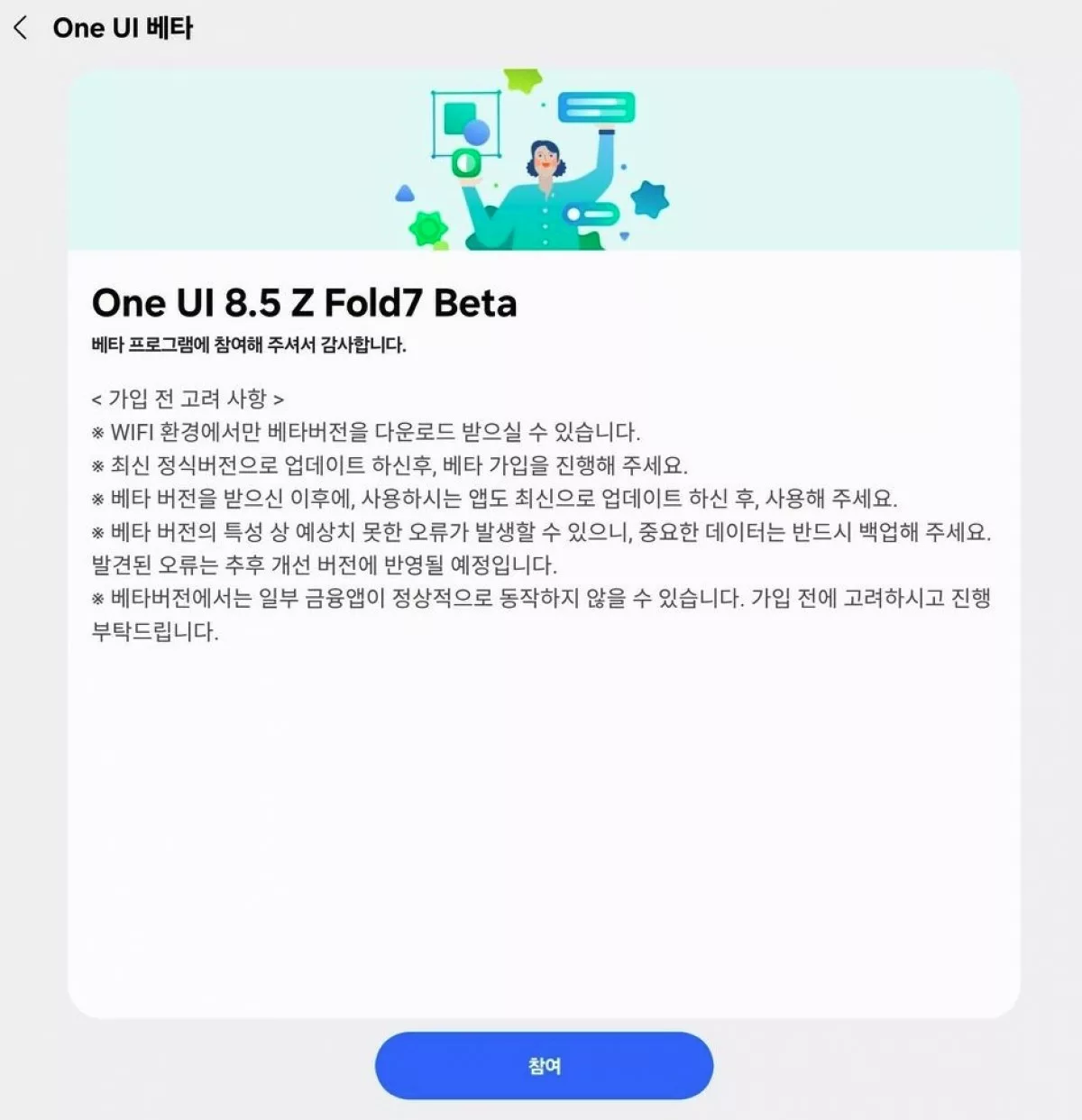 One UI 8.5 Beta: Z Fold7 ve Z Flip7 İçin Yeni Güncelleme Detayları