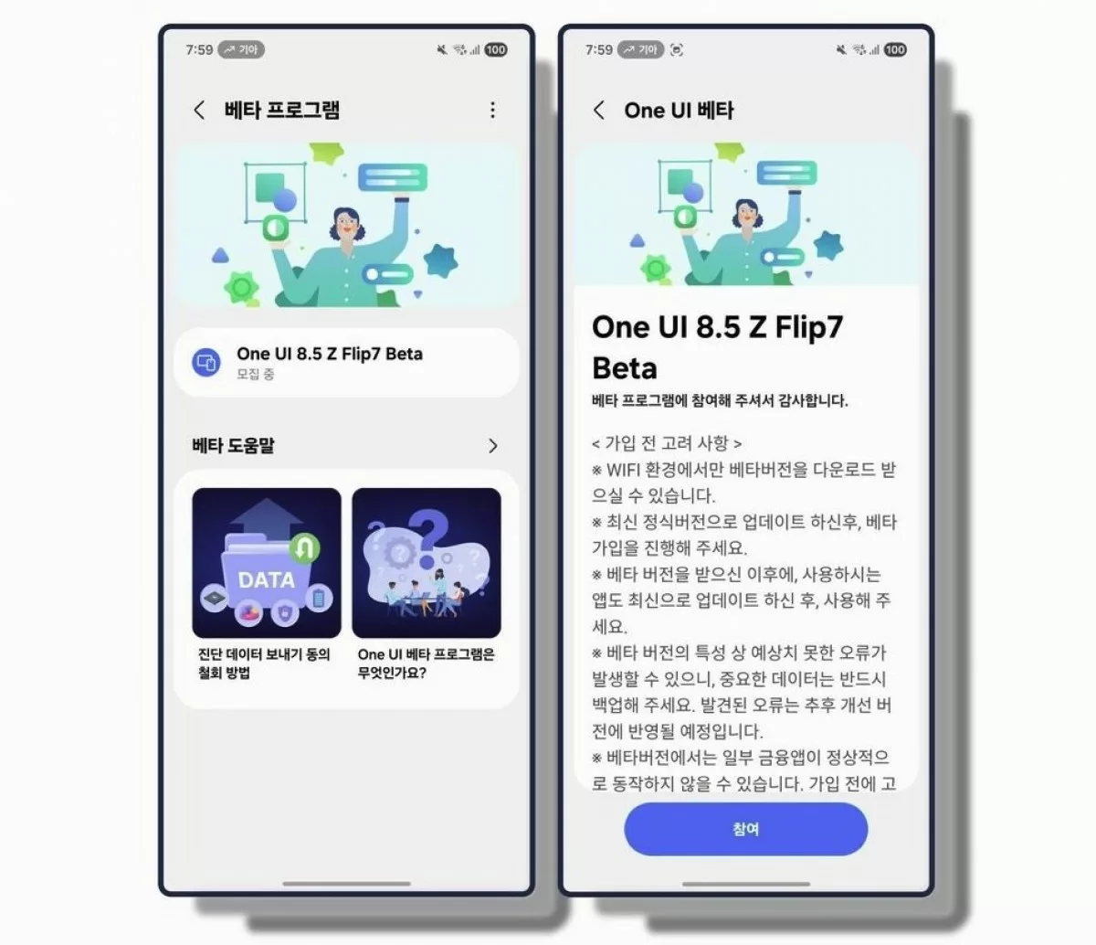 One UI 8.5 Beta: Z Fold7 ve Z Flip7 İçin Yeni Güncelleme Detayları